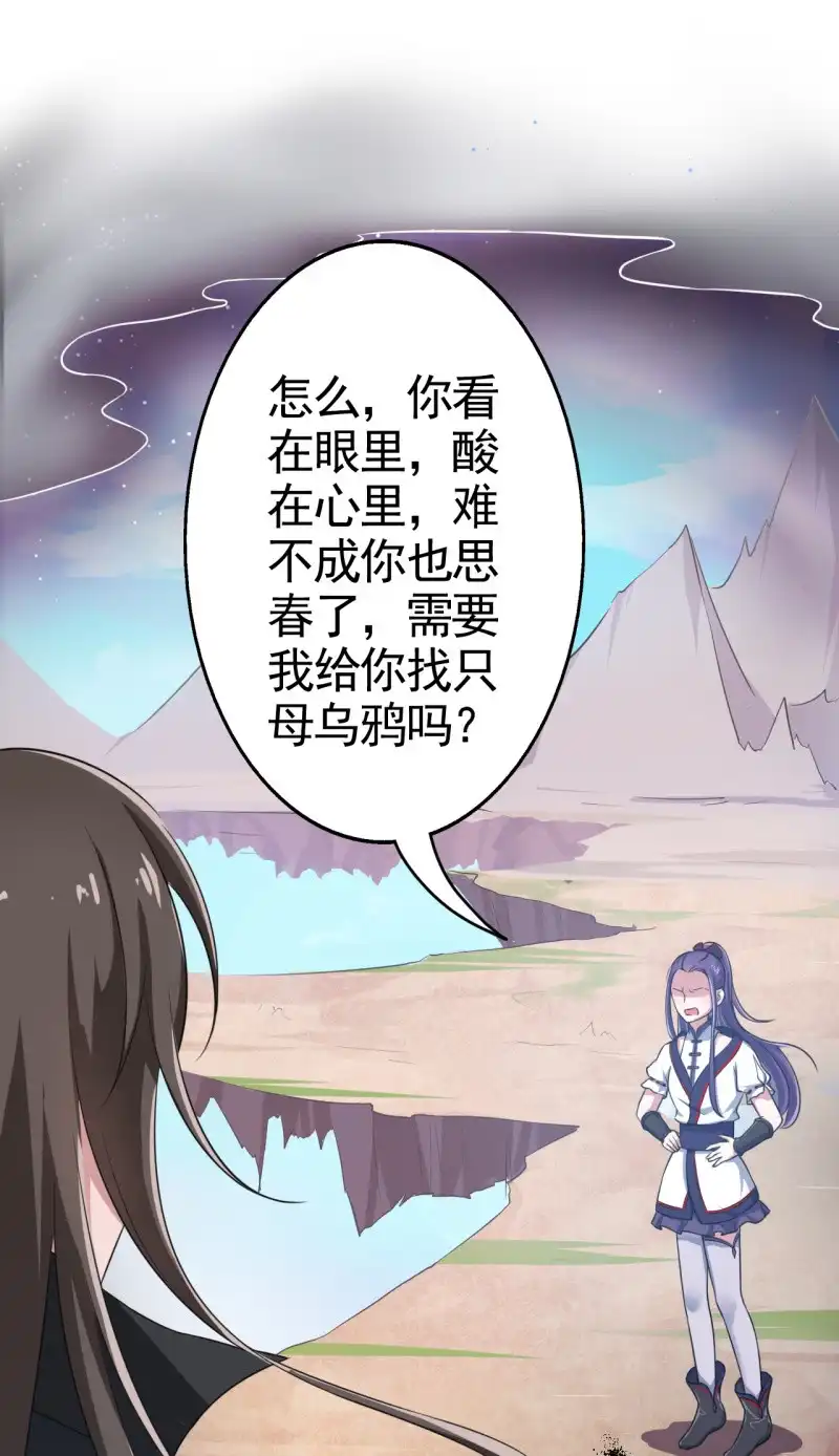 邪医狂妻 第48话 第36页