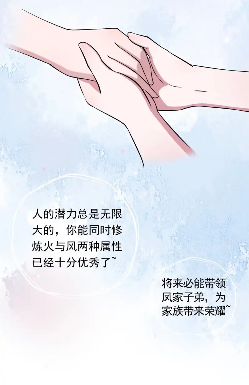 邪医狂妻 第48话 第18页
