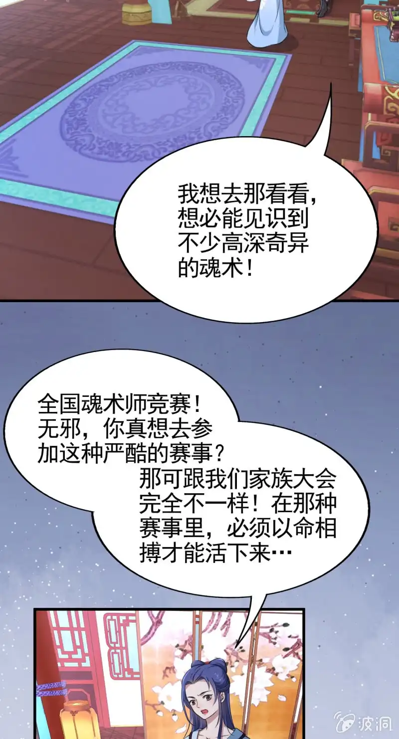 邪医狂妻 第48话 第21页