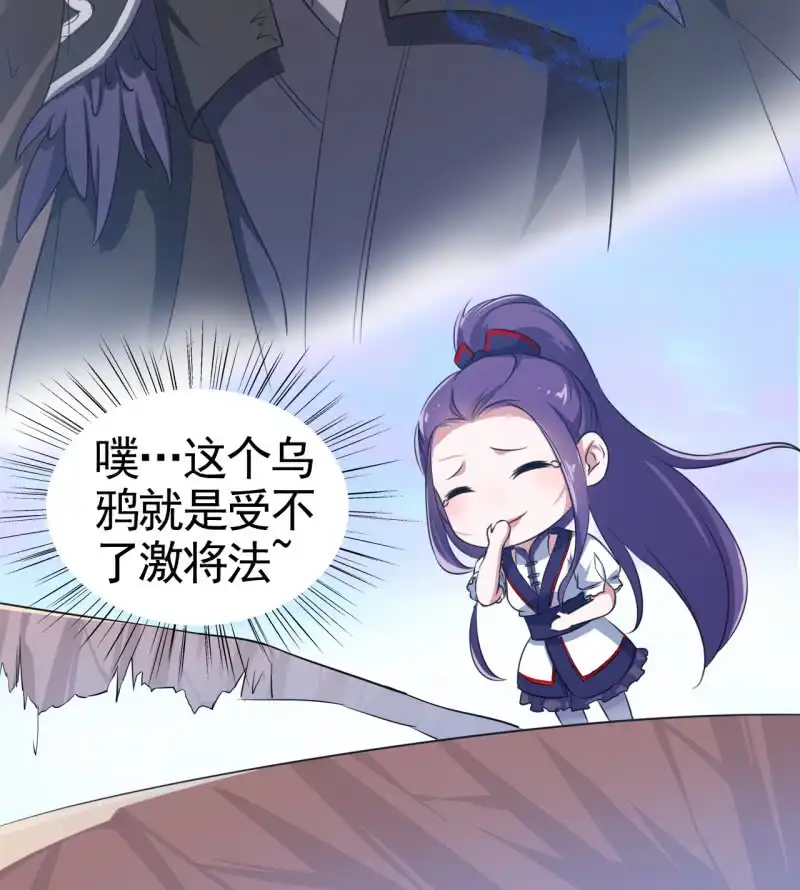 邪医狂妻 第48话 第30页