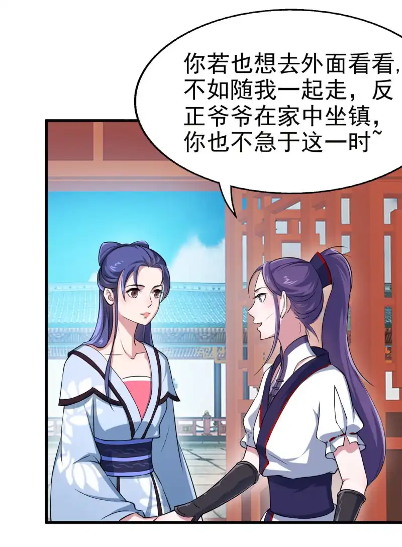 邪医狂妻 第48话 第15页