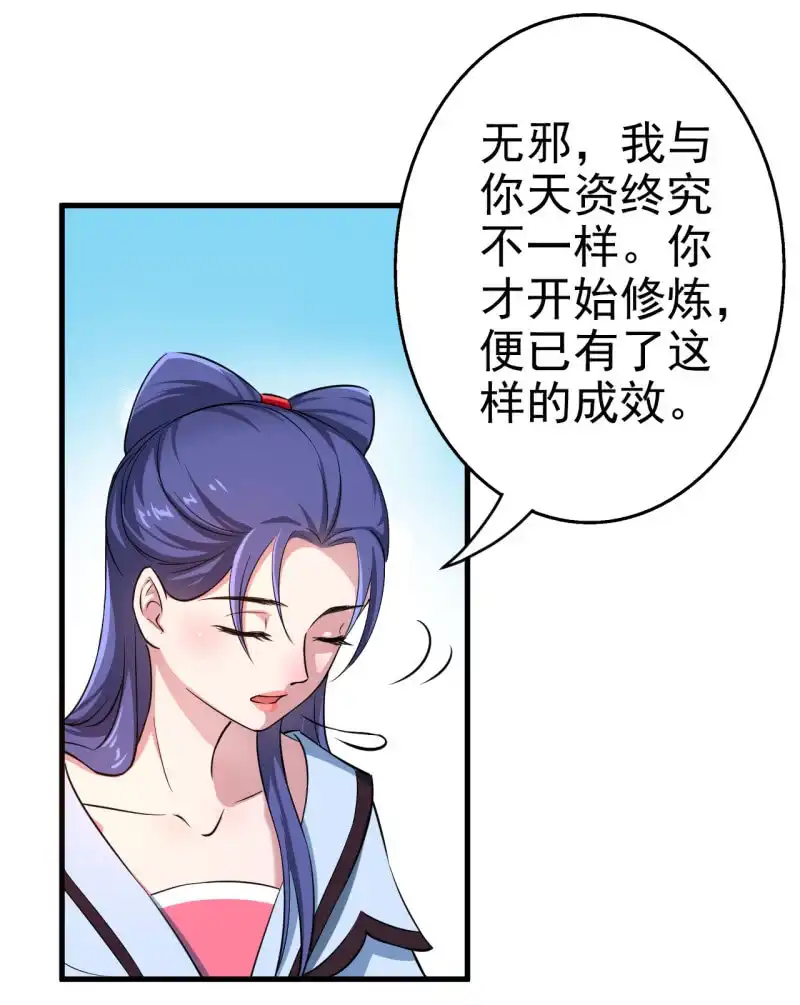 邪医狂妻 第48话 第16页