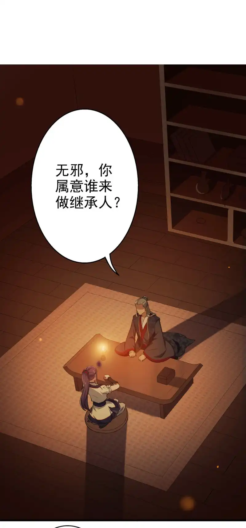 邪医狂妻 第48话 第2页