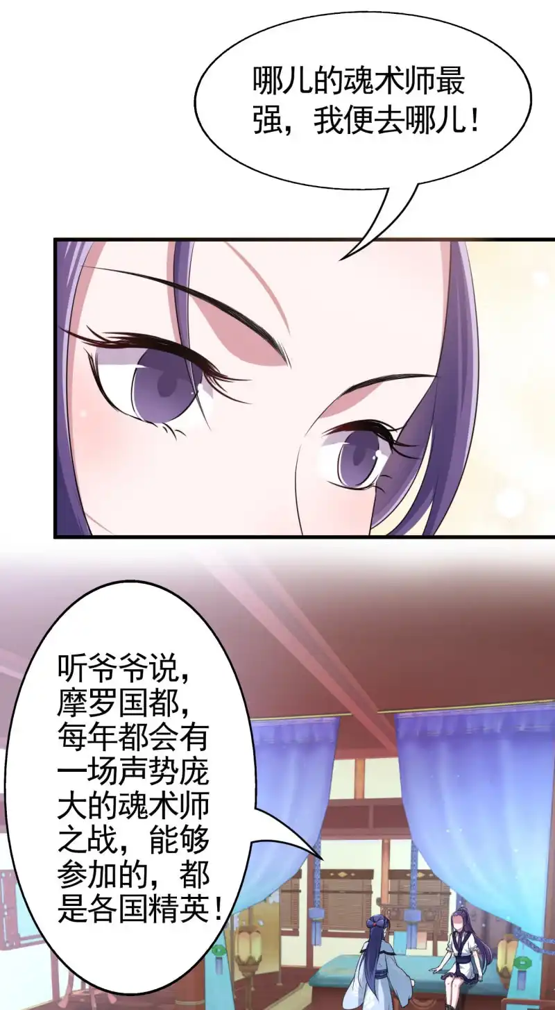 邪医狂妻 第48话 第20页