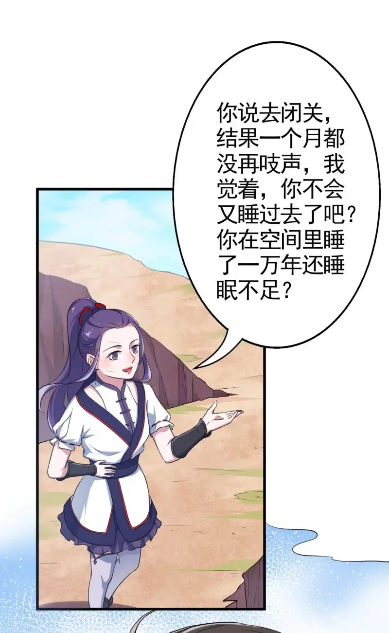 邪医狂妻 第48话 第31页