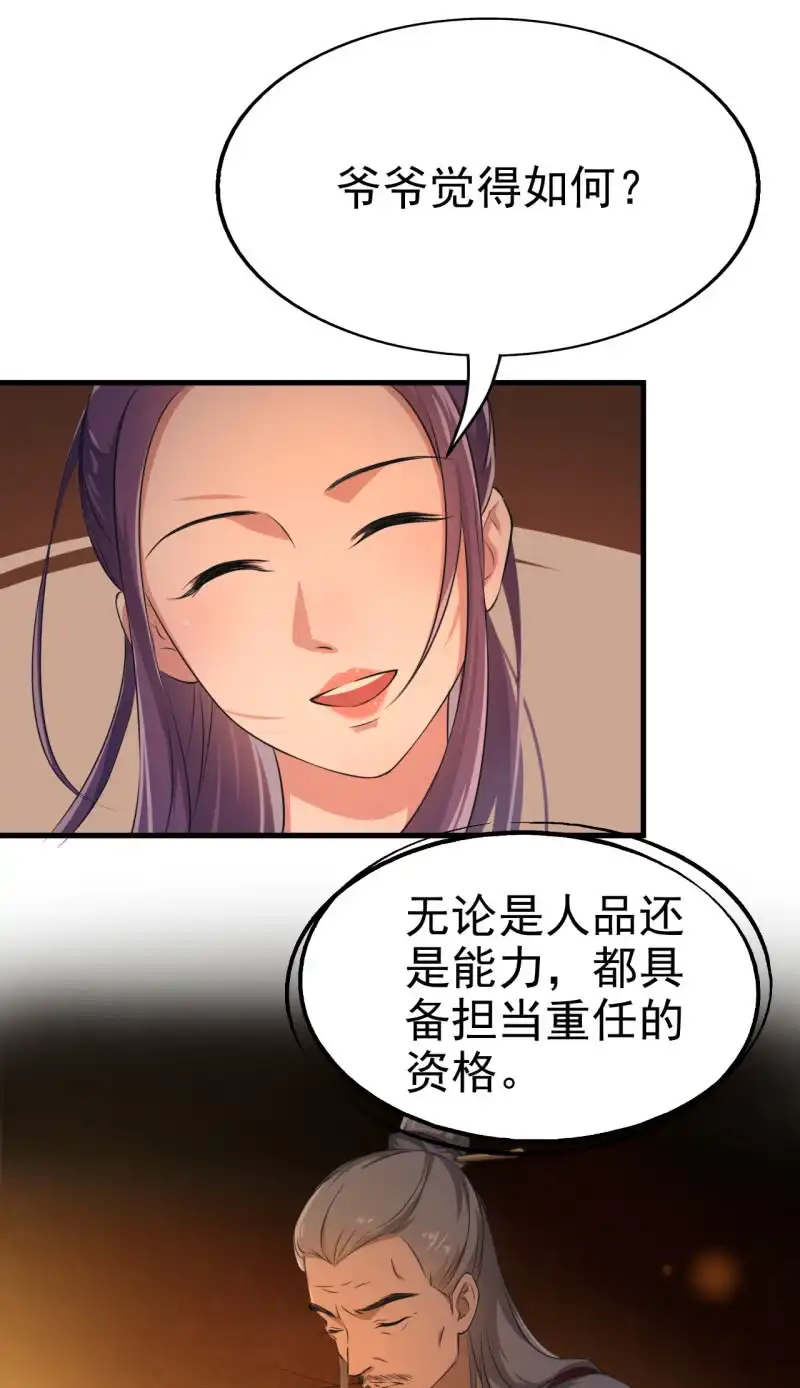 邪医狂妻 第48话 第4页