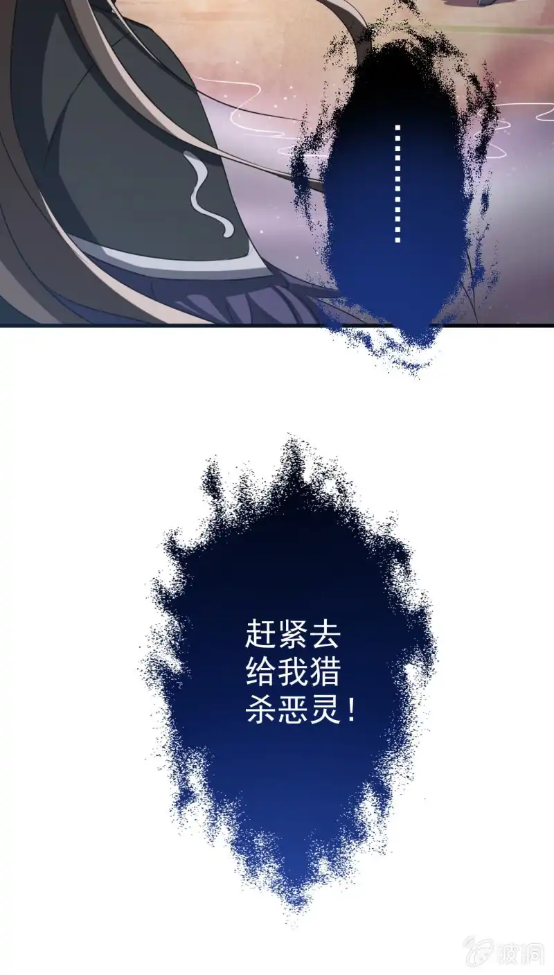 邪医狂妻 第48话 第37页