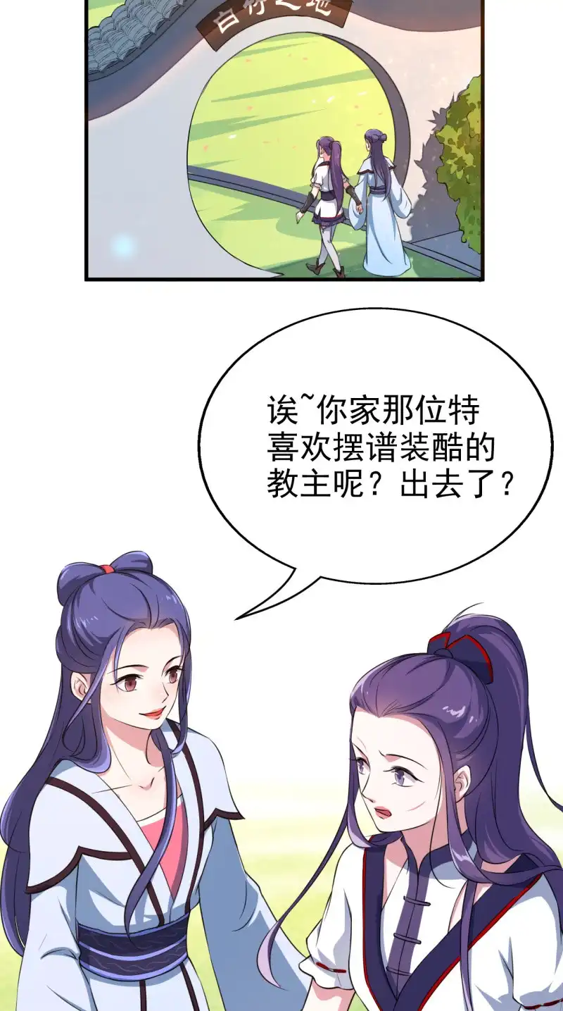 邪医狂妻 第48话 第8页