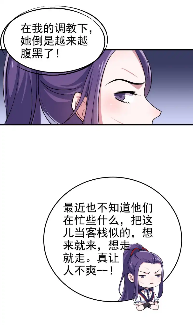邪医狂妻 第48话 第12页