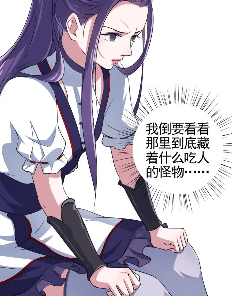 邪医狂妻 第48话 第23页