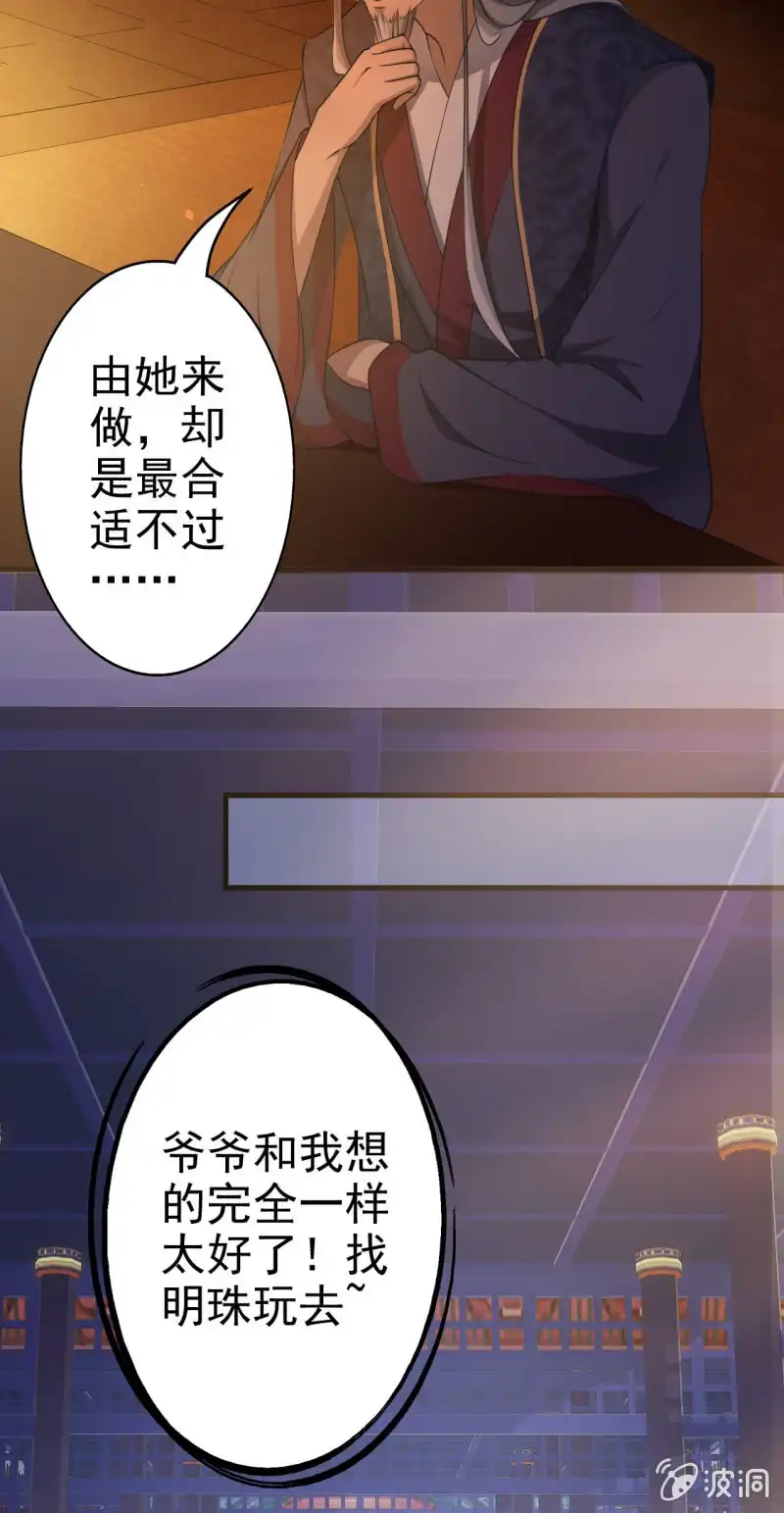 邪医狂妻 第48话 第5页