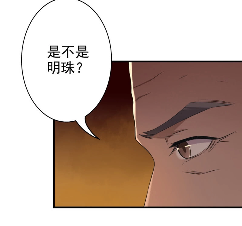 邪医狂妻 第48话 第3页