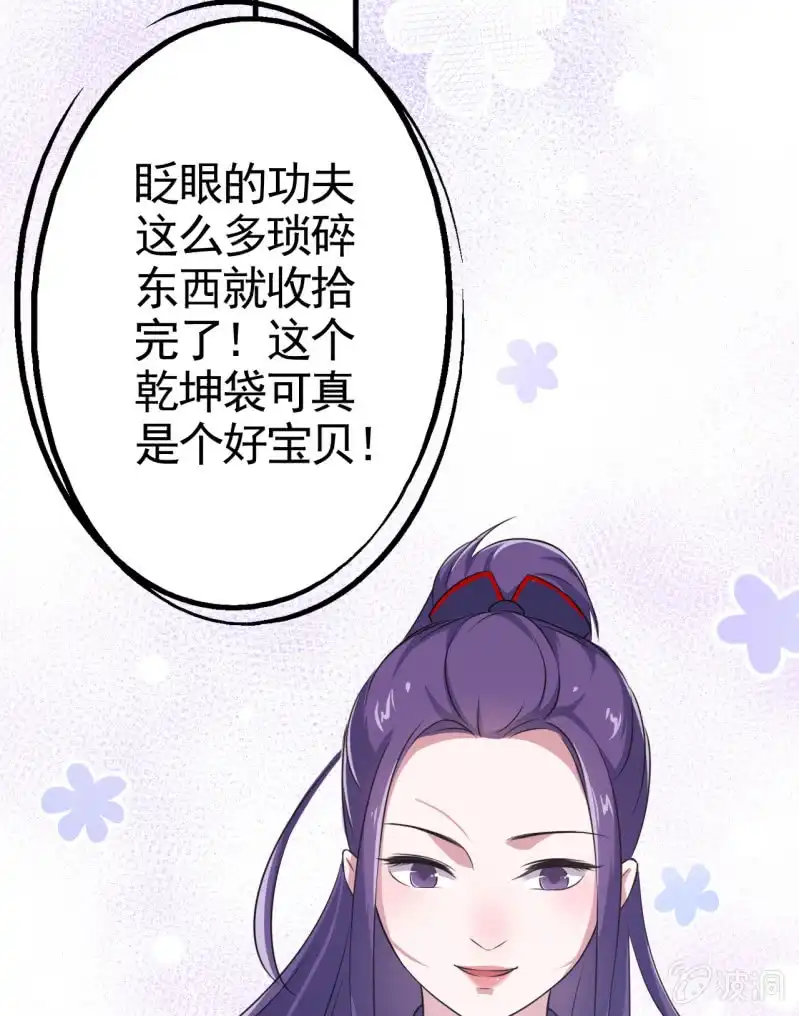 邪医狂妻 第48话 第25页