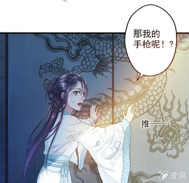 邪医狂妻 第4话 第8页