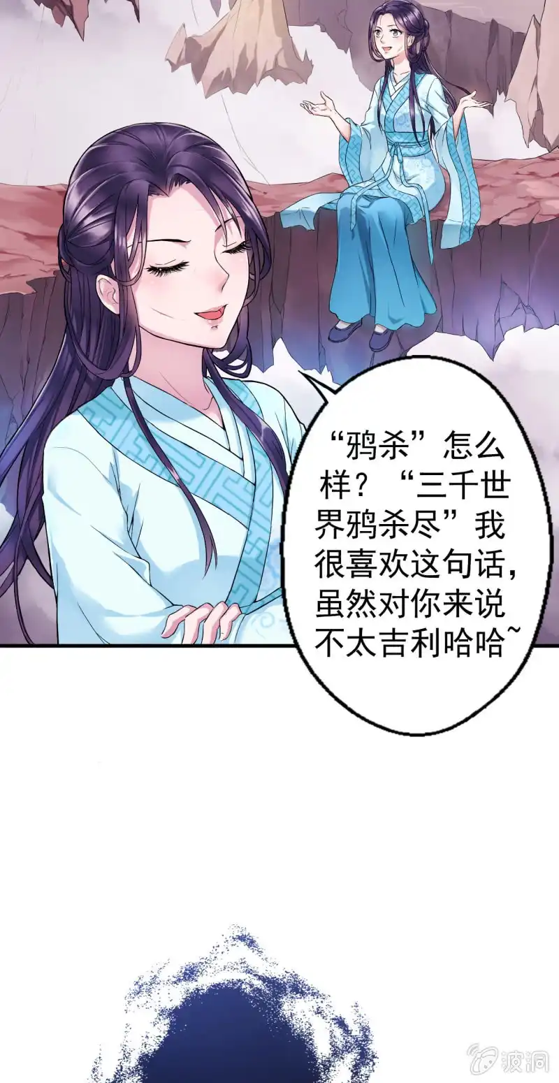 邪医狂妻 第4话 第18页
