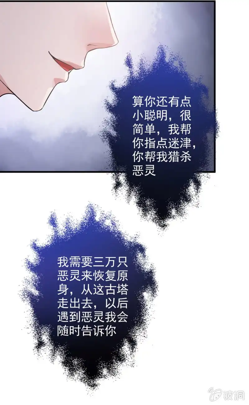 邪医狂妻 第4话 第13页