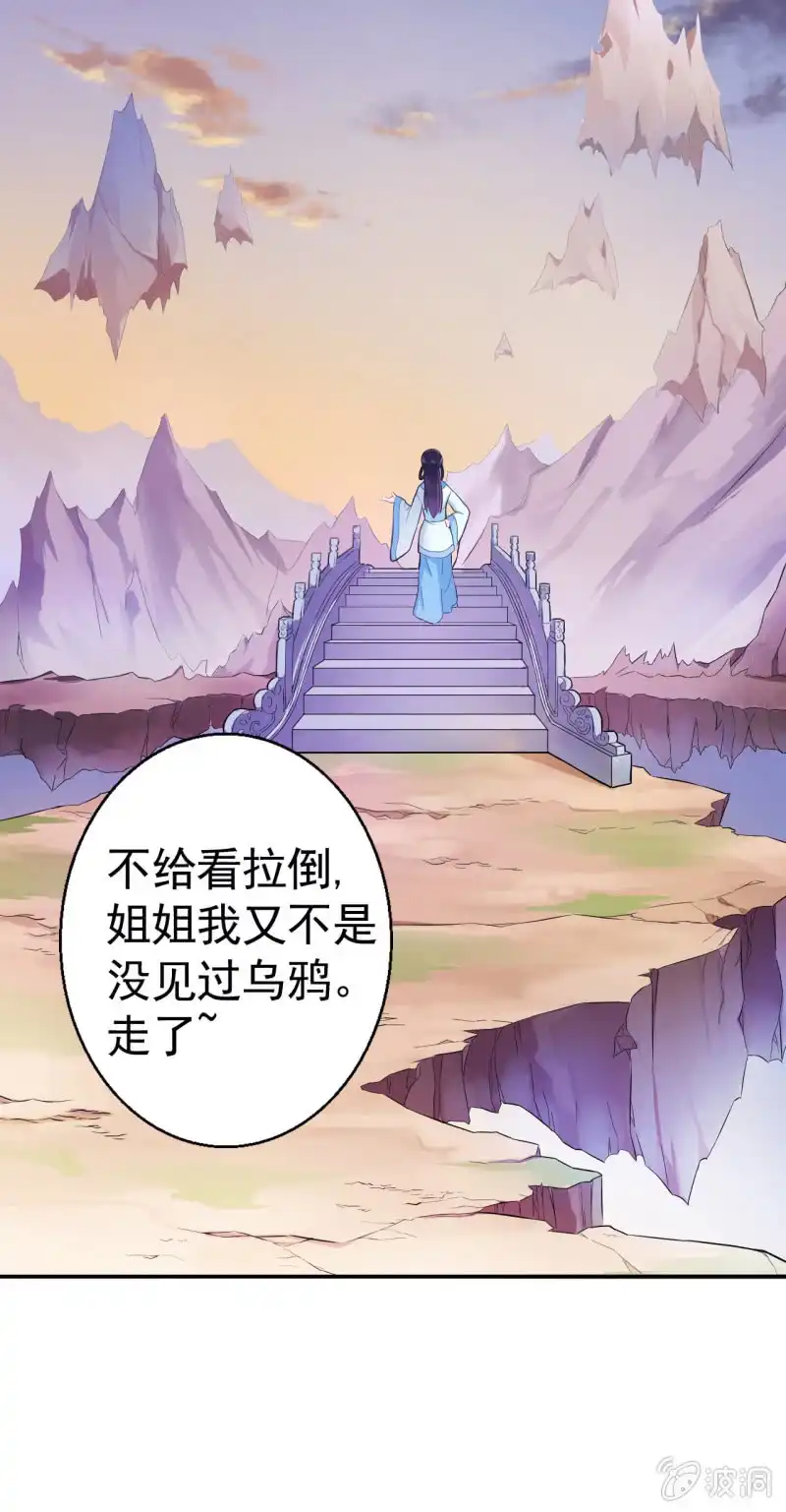 邪医狂妻 第4话 第21页