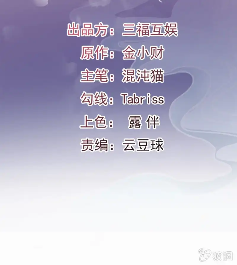邪医狂妻 第4话 第2页