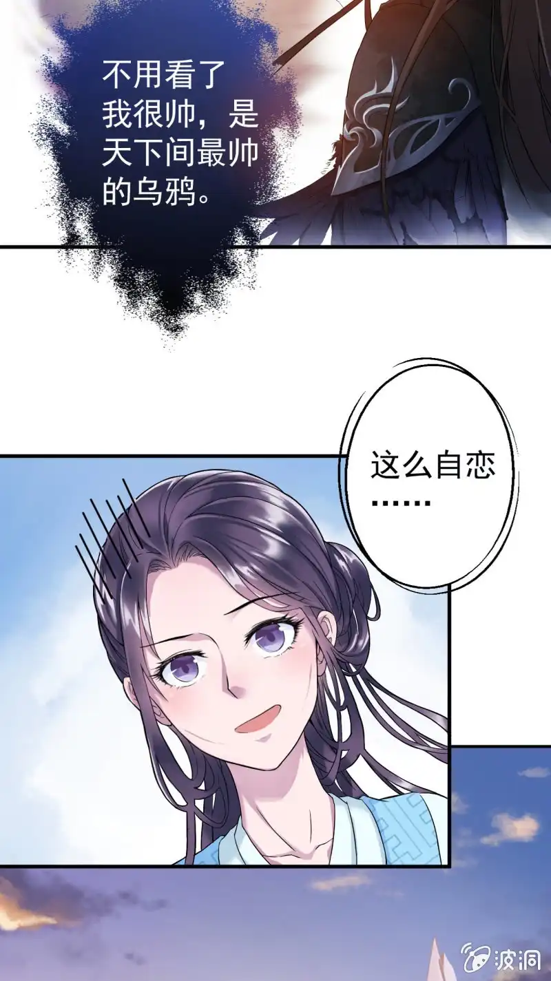 邪医狂妻 第4话 第20页