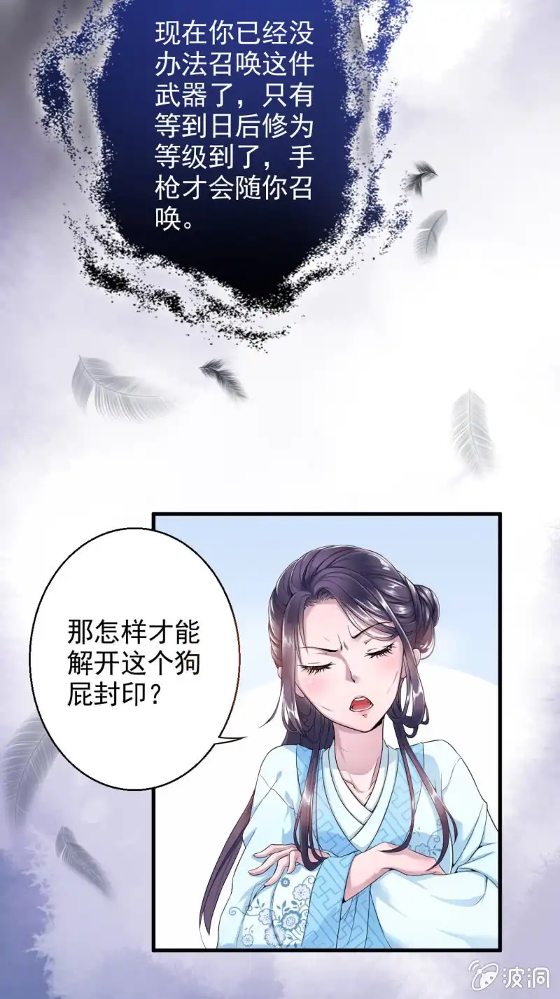 邪医狂妻 第4话 第10页