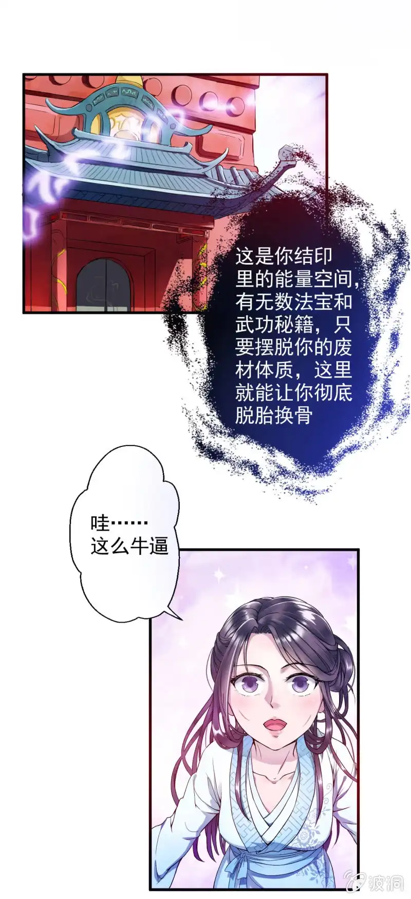 邪医狂妻 第4话 第4页
