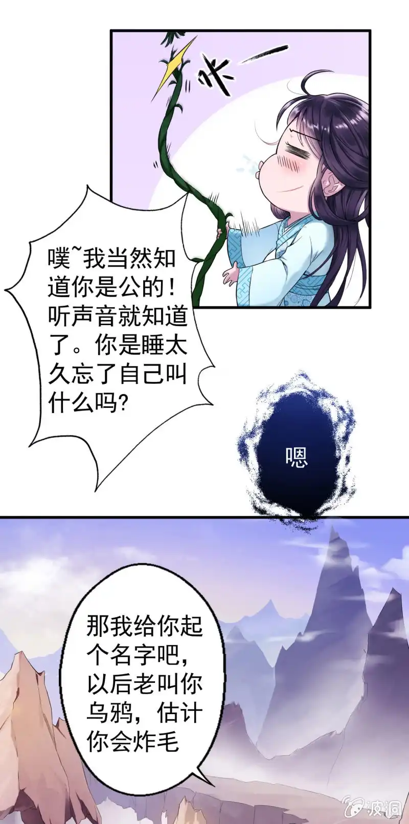 邪医狂妻 第4话 第17页