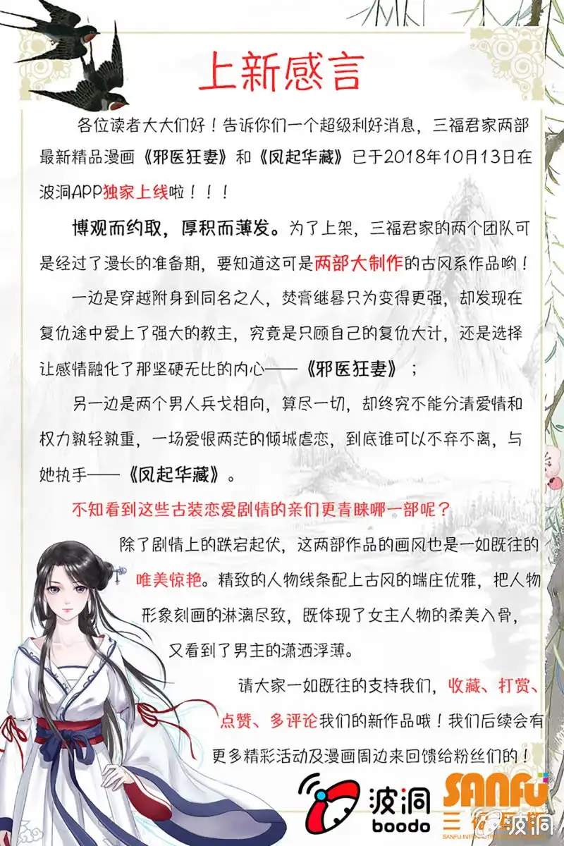 邪医狂妻 第4话 第24页