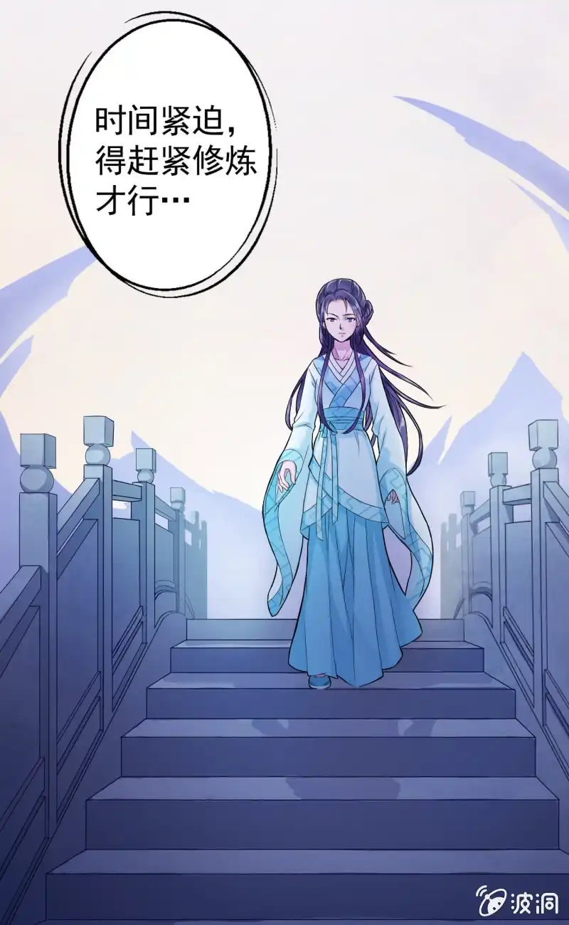 邪医狂妻 第4话 第23页