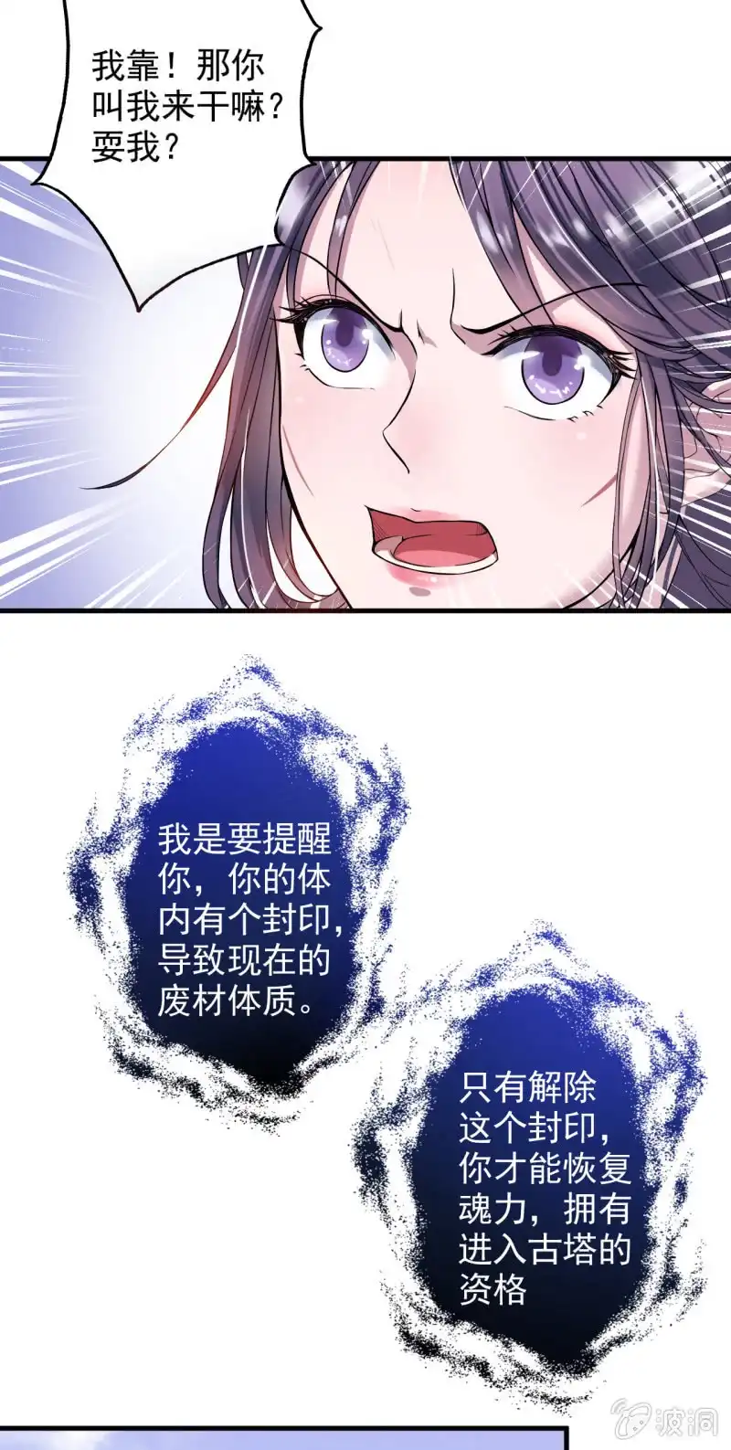 邪医狂妻 第4话 第6页