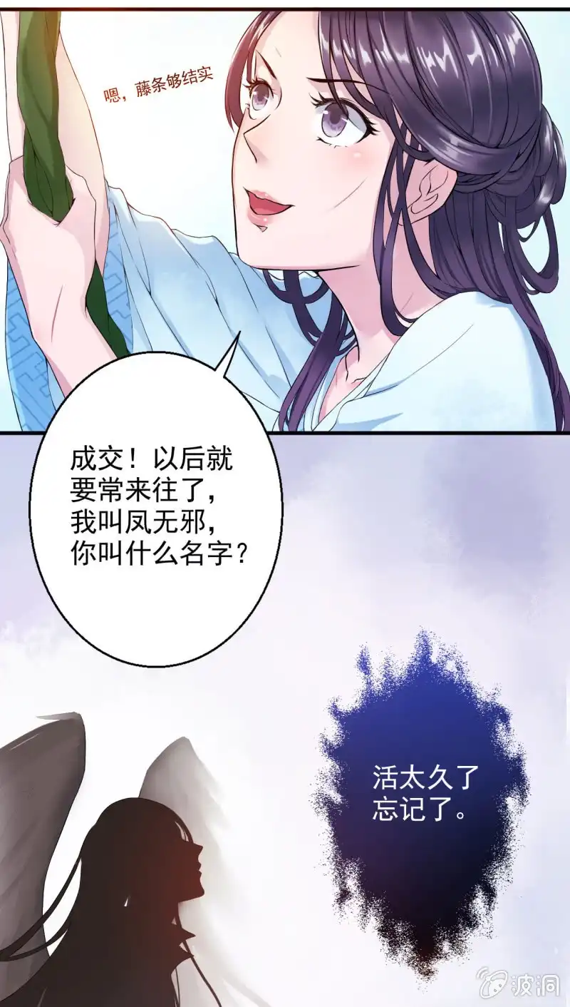 邪医狂妻 第4话 第14页