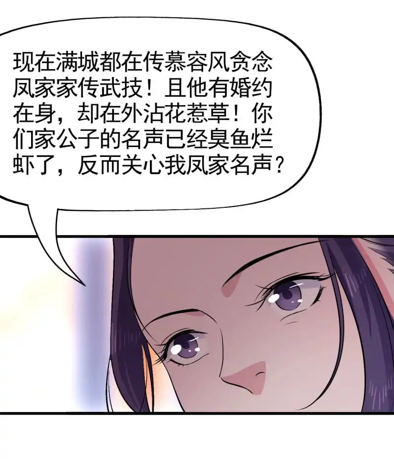 邪医狂妻 第49话 第11页
