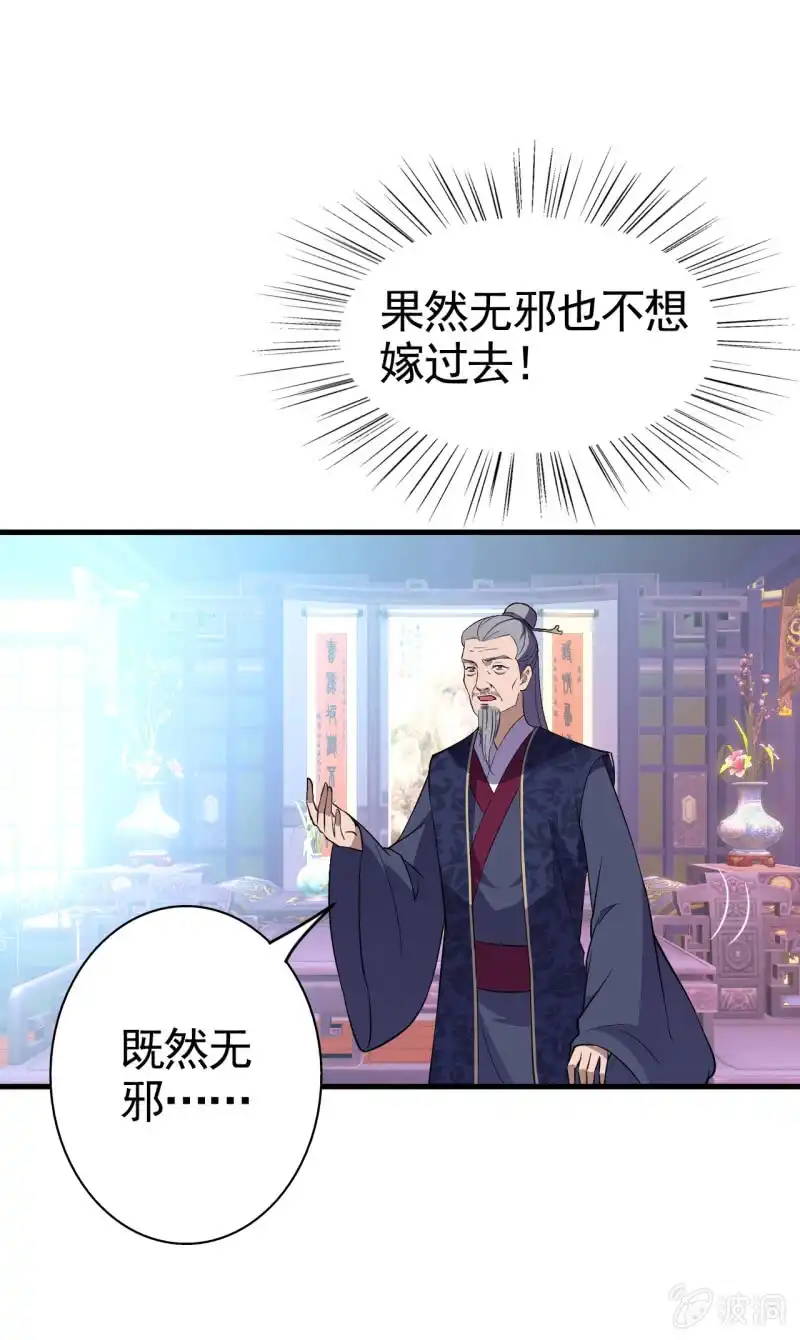 邪医狂妻 第49话 第9页