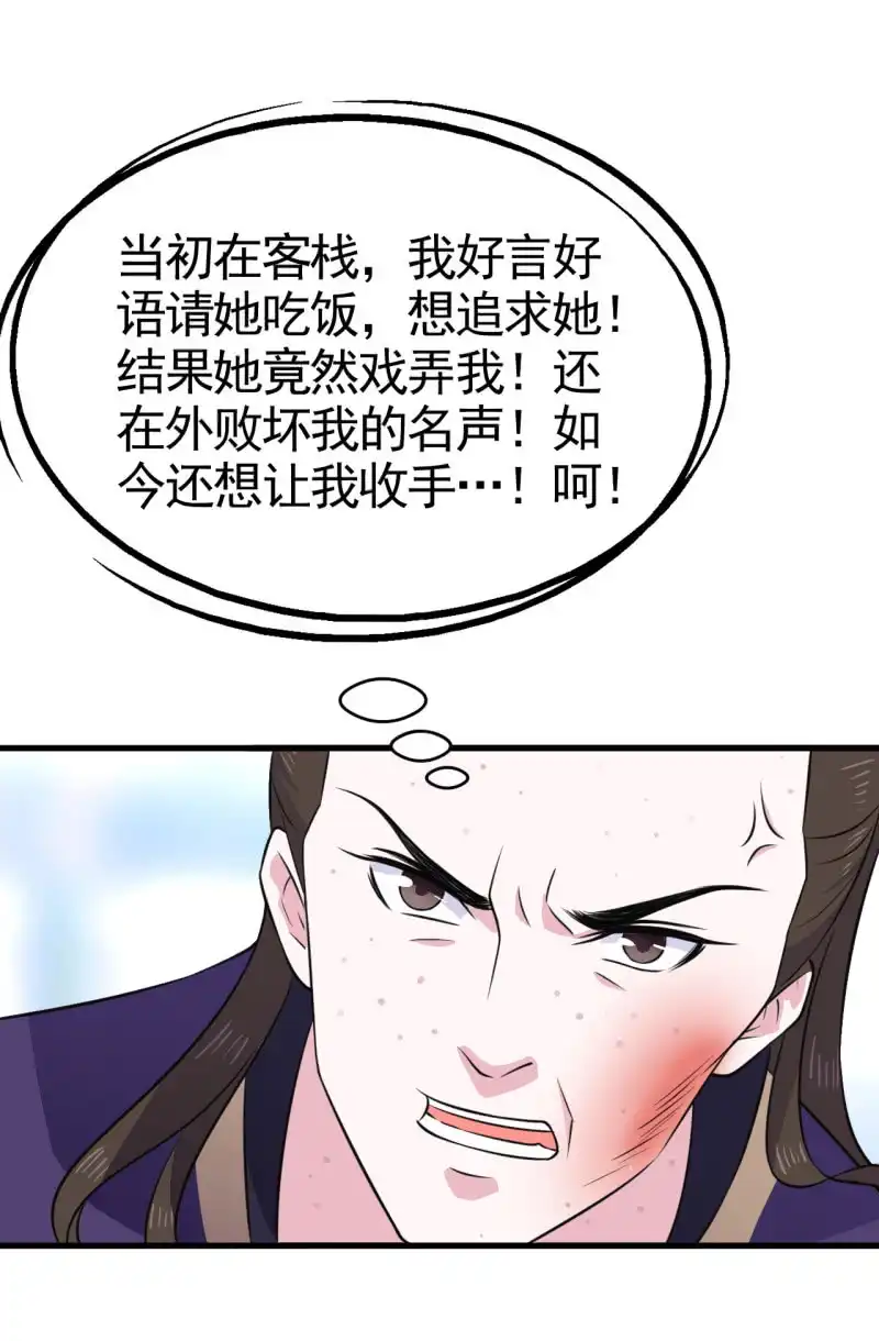 邪医狂妻 第49话 第20页