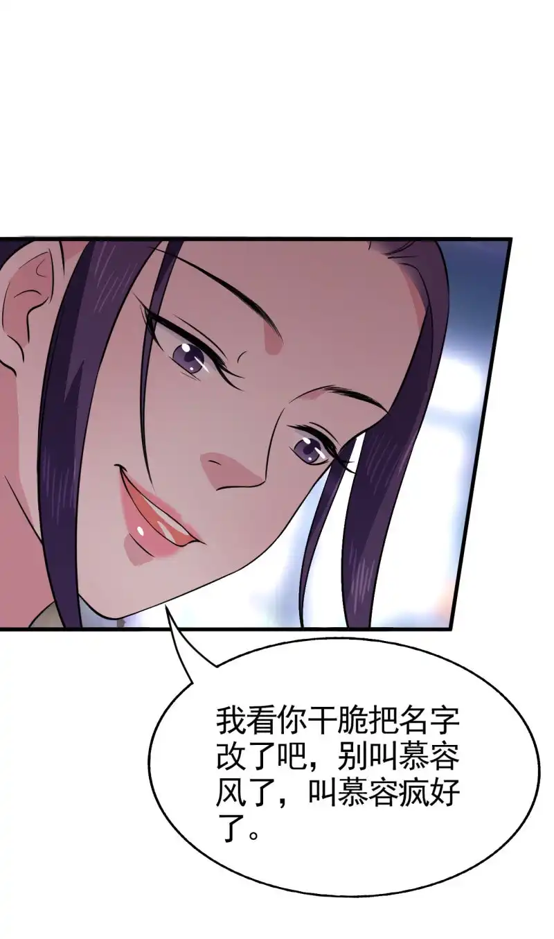 邪医狂妻 第49话 第27页