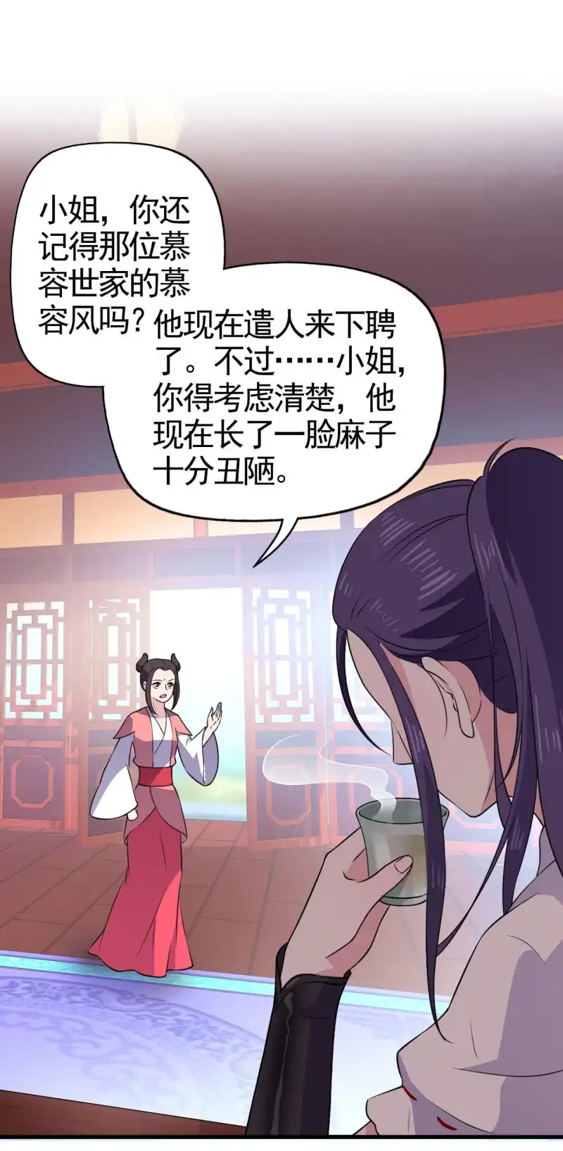 邪医狂妻 第49话 第2页