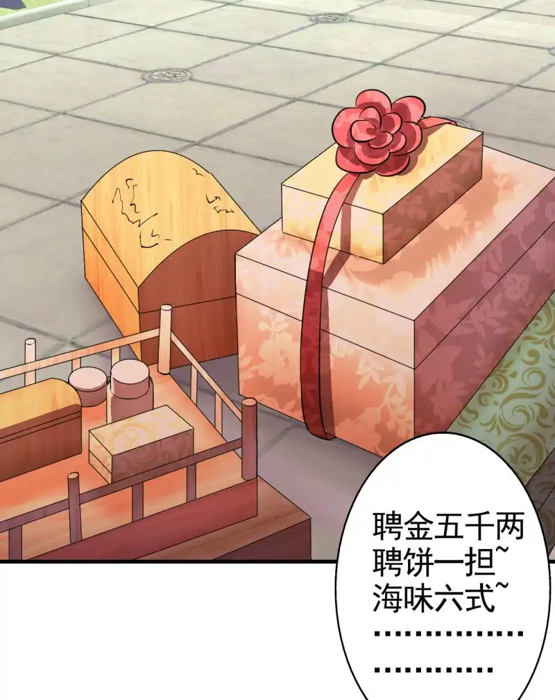 邪医狂妻 第49话 第6页