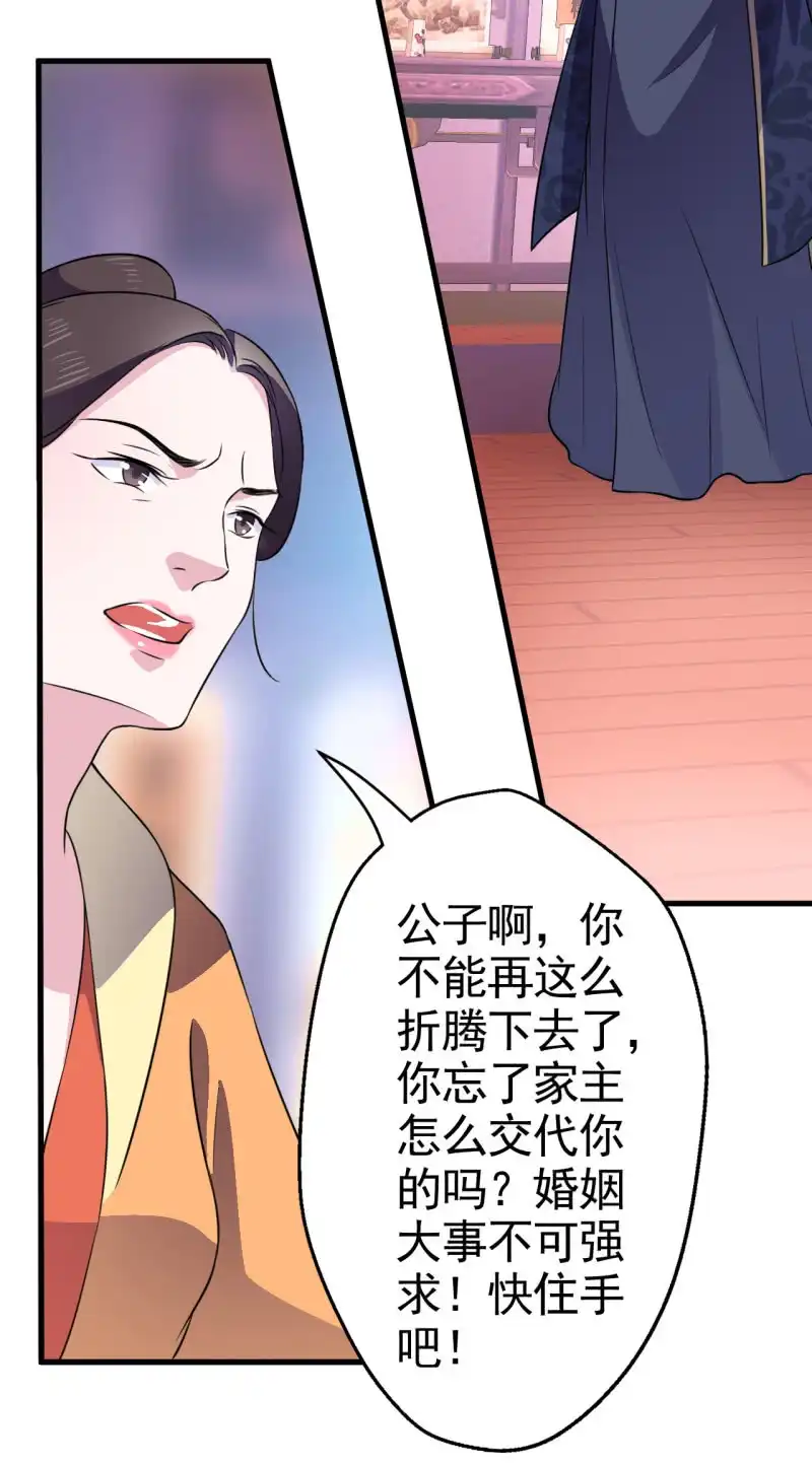 邪医狂妻 第49话 第19页