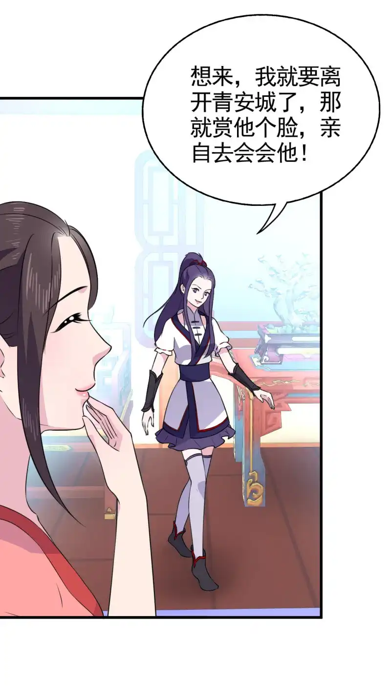 邪医狂妻 第49话 第4页