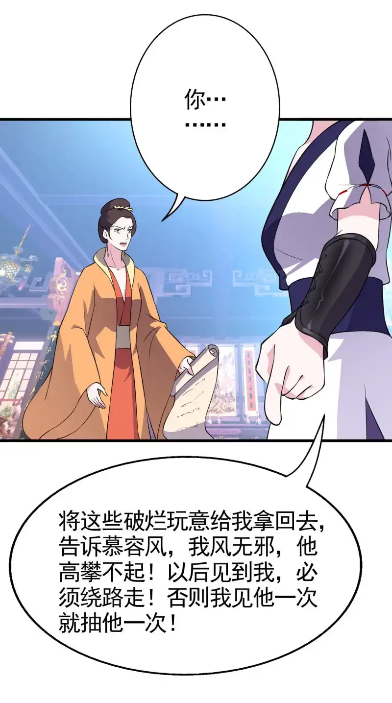 邪医狂妻 第49话 第12页