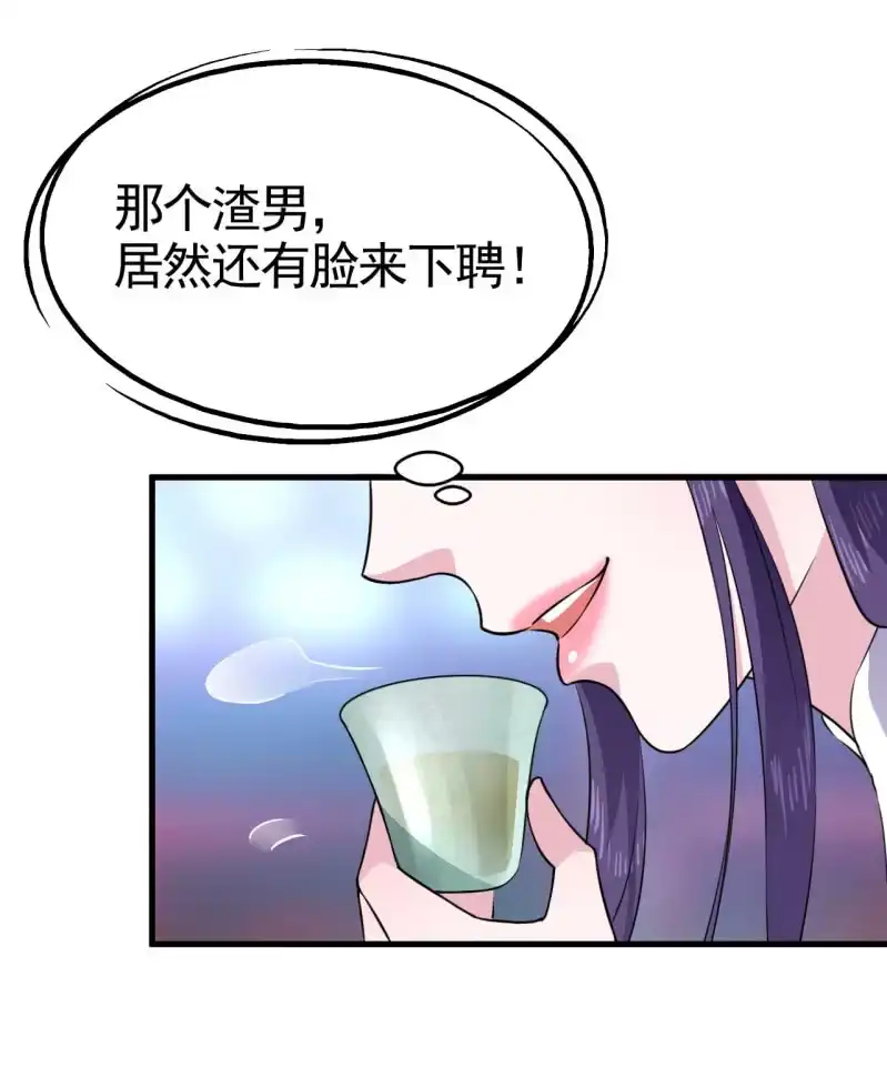 邪医狂妻 第49话 第3页