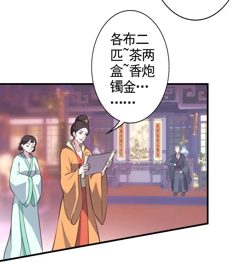 邪医狂妻 第49话 第7页