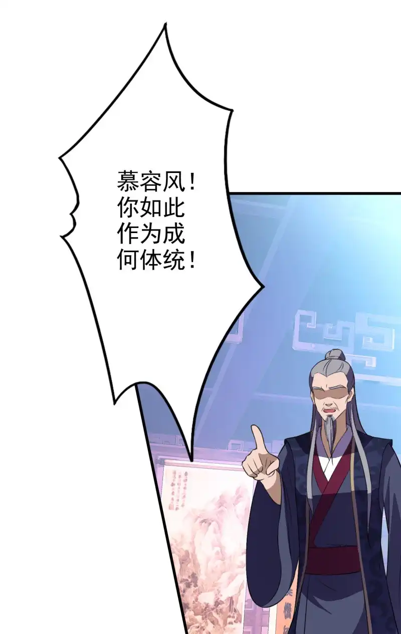 邪医狂妻 第49话 第18页