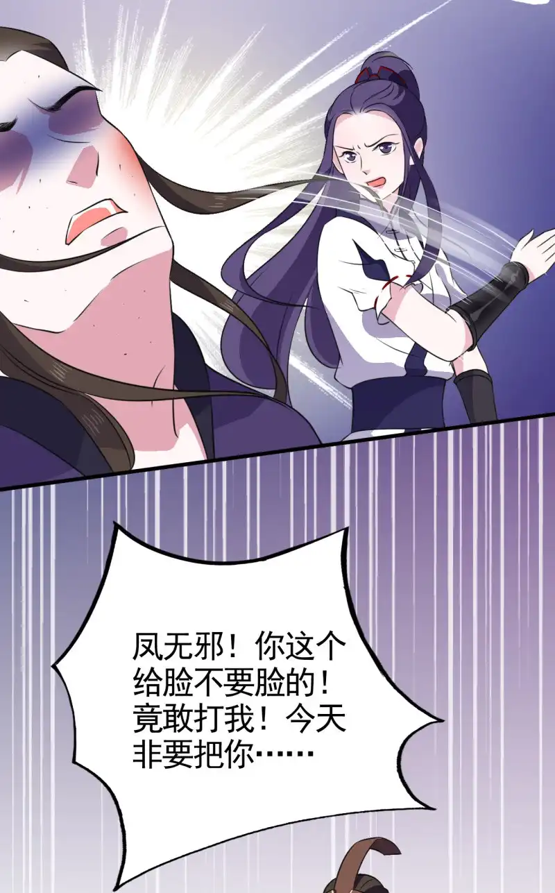 邪医狂妻 第49话 第16页