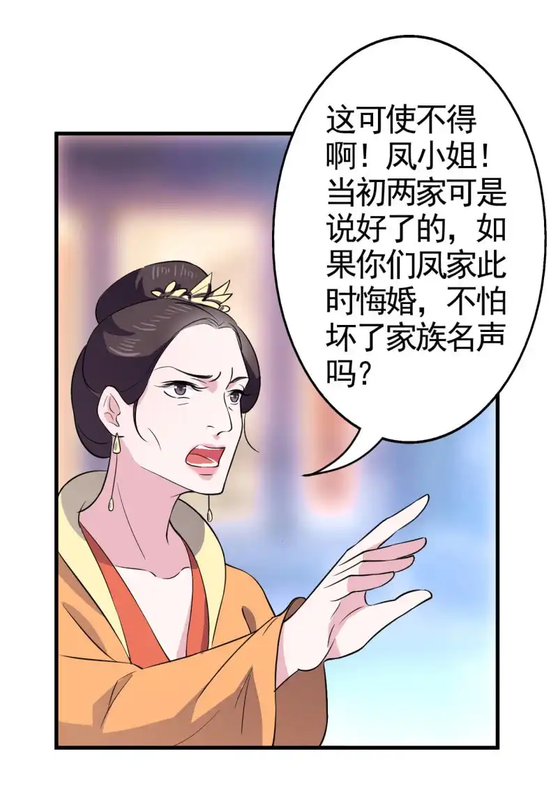 邪医狂妻 第49话 第10页