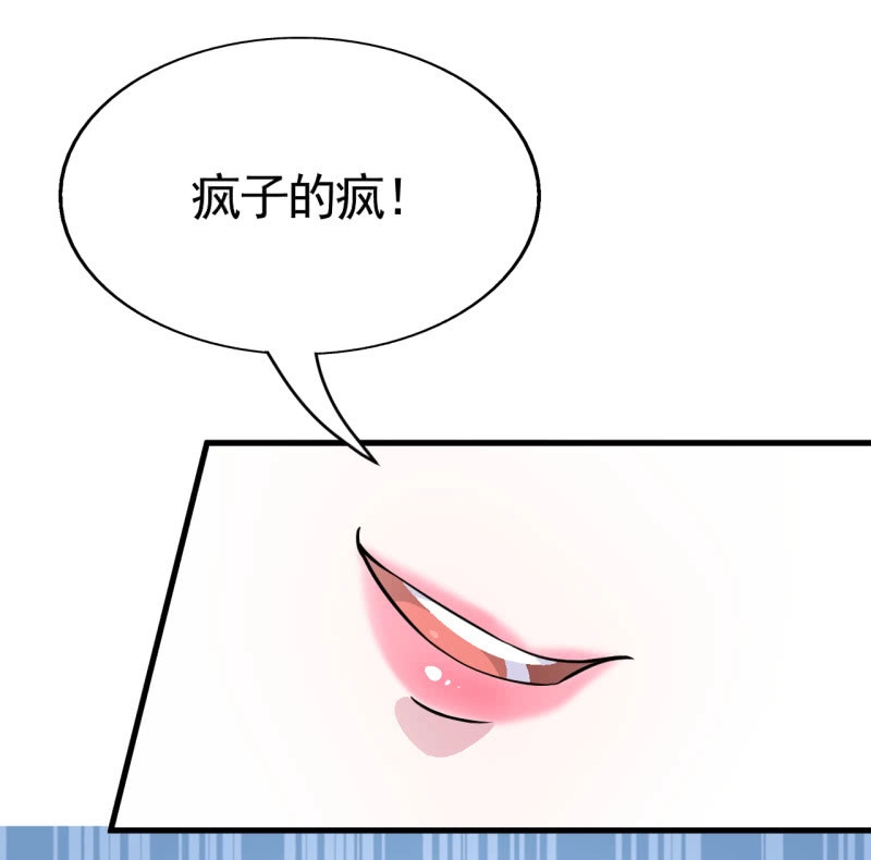 邪医狂妻 第49话 第28页