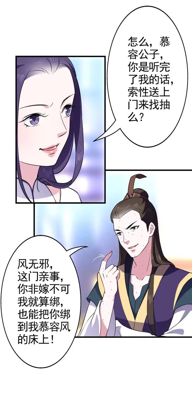 邪医狂妻 第49话 第14页