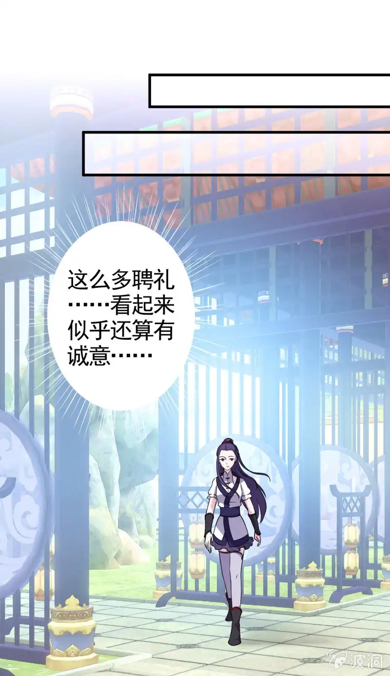 邪医狂妻 第49话 第5页