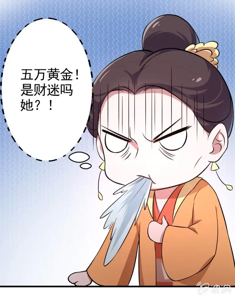 邪医狂妻 第50话 第5页