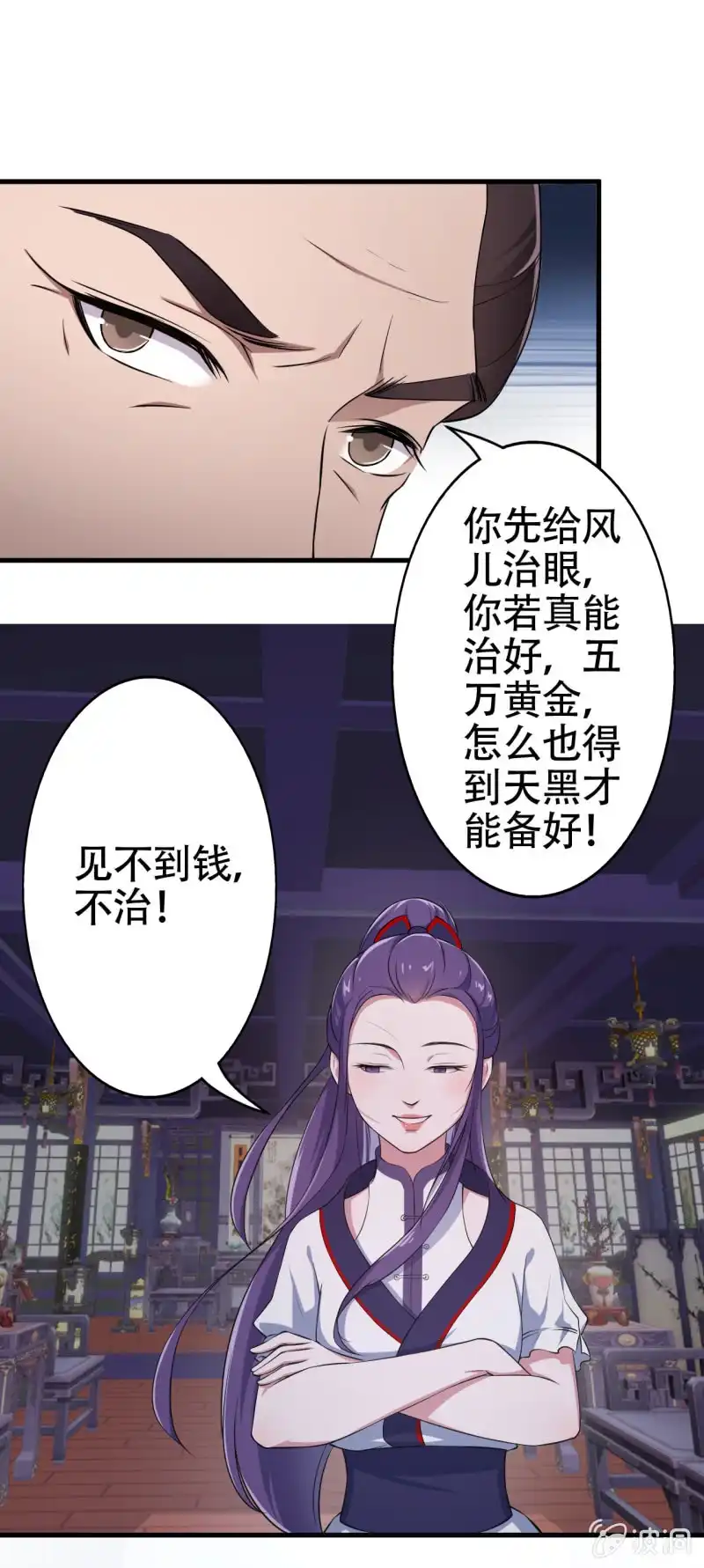 邪医狂妻 第50话 第13页