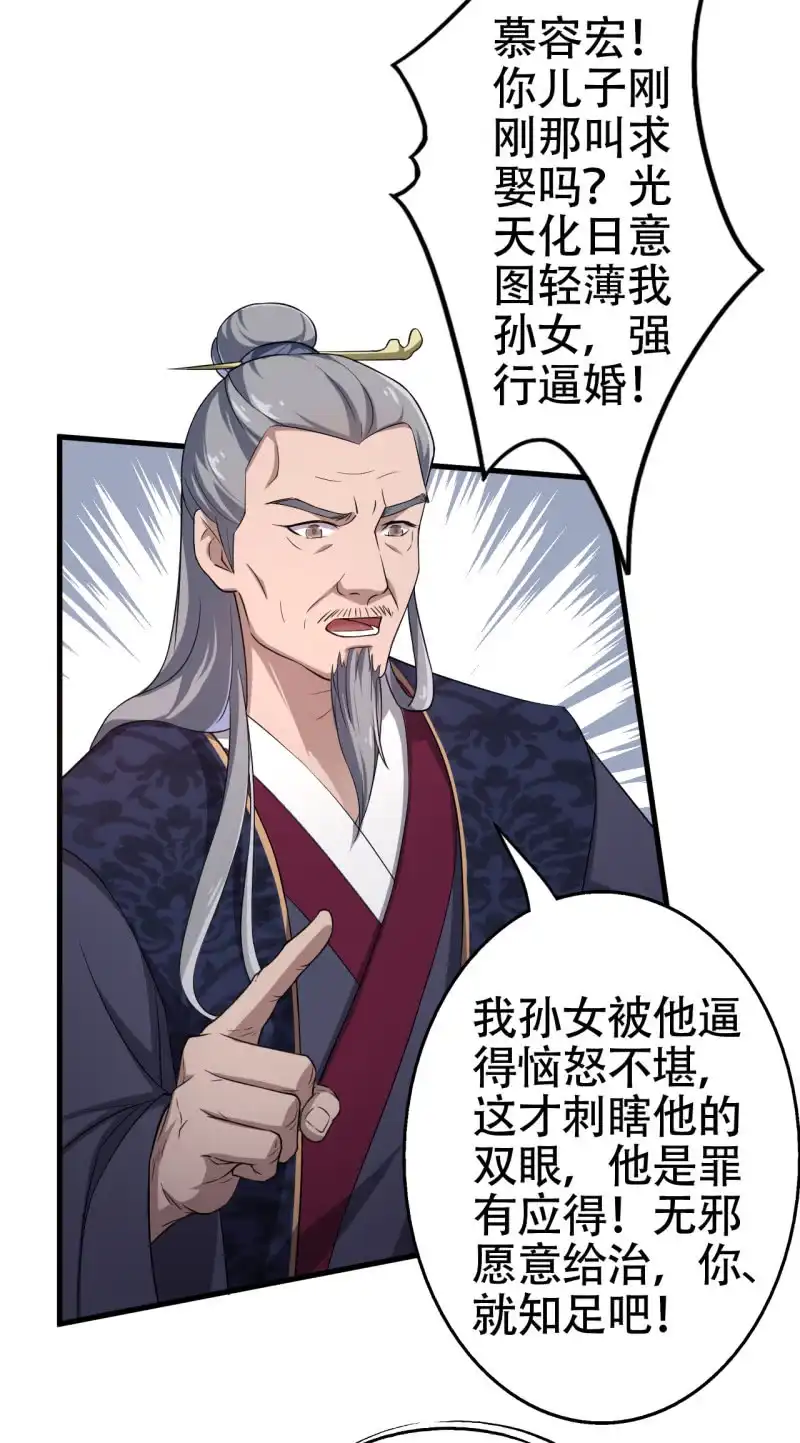 邪医狂妻 第50话 第10页